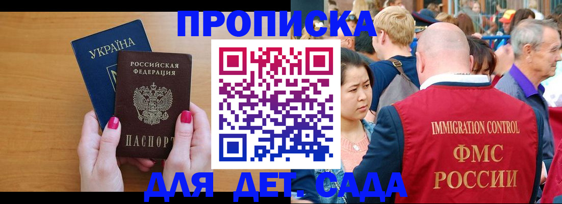 прописка для кредита в Видном