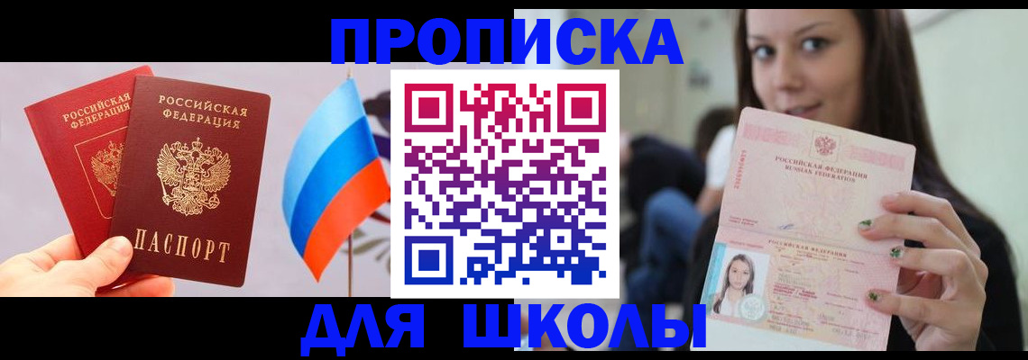 прописка гарантия в Видном