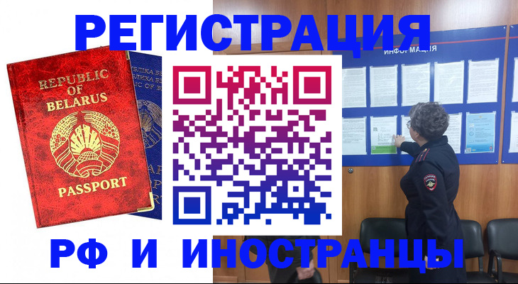 временная регистрация законно в Видном