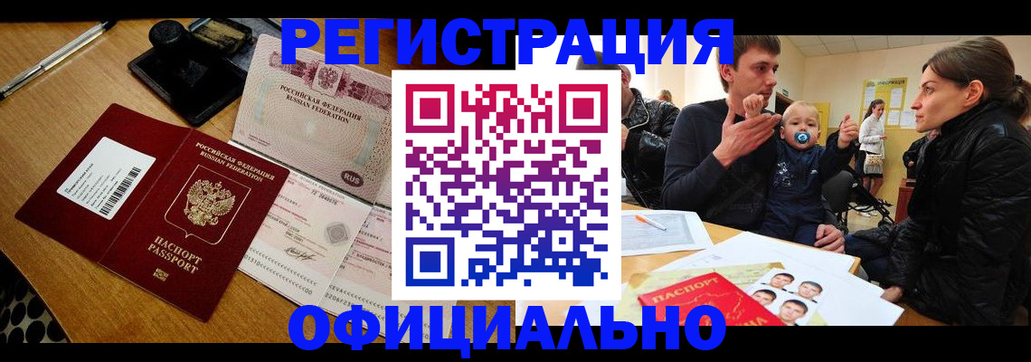 прописка поиск в Видном